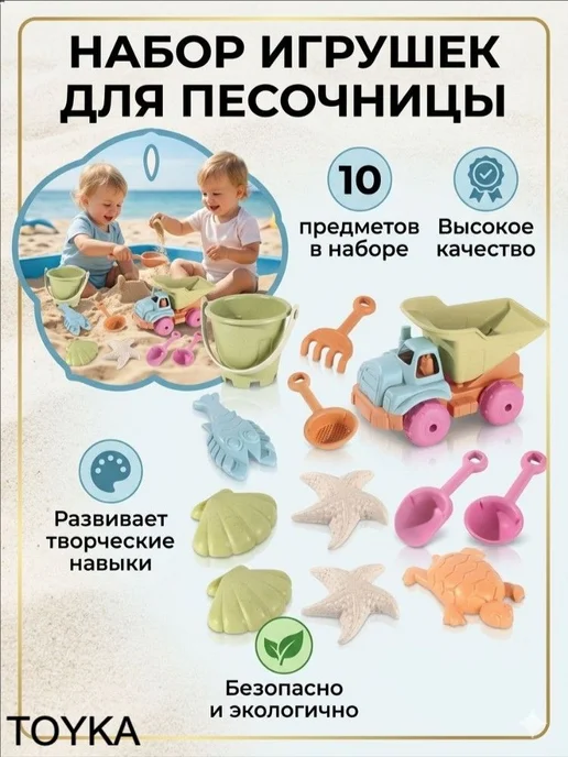 Детские игрушки для песочницы из ABS-пластика, вариант