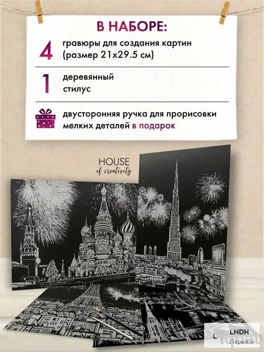 Набор гравюр «Города» для рисования стилусом, 4 шт, А4, 4 шт, фото 2
