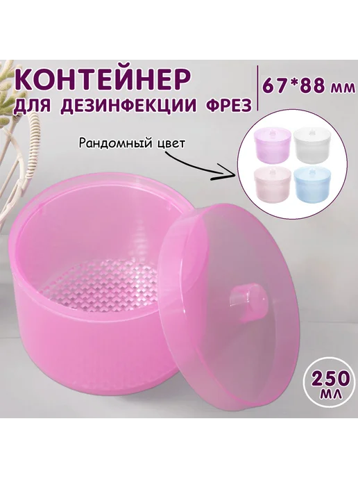 Пластиковый контейнер бокс для стерилизации, хранения фрез и, вариант