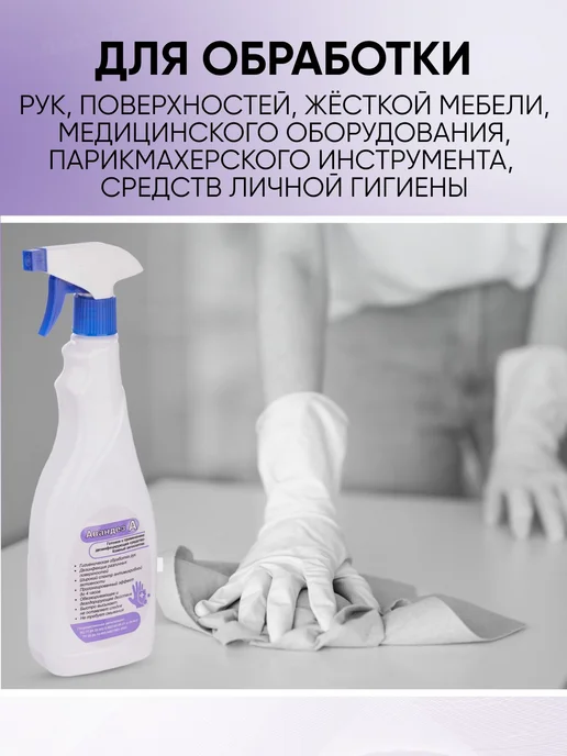 Антисептик спиртовой для рук кожный спрей дезинфицирующее -, 750 мл, фото 3