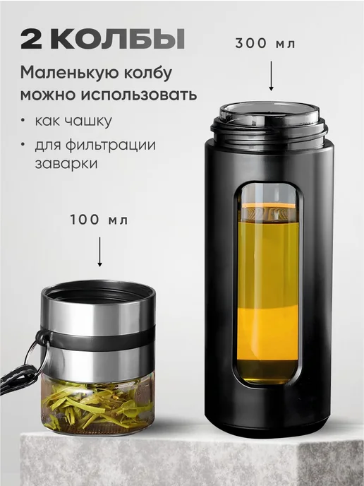 Термокружка 0.4 л со стеклянной колбой и ситечком, 400 мл, фото 2