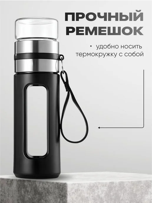 Термокружка 0.4 л со стеклянной колбой и ситечком, 400 мл, фото 4