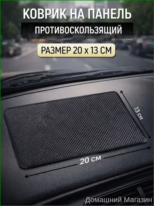 Силиконовый коврик на приборную панель, 15.7", черный, черный