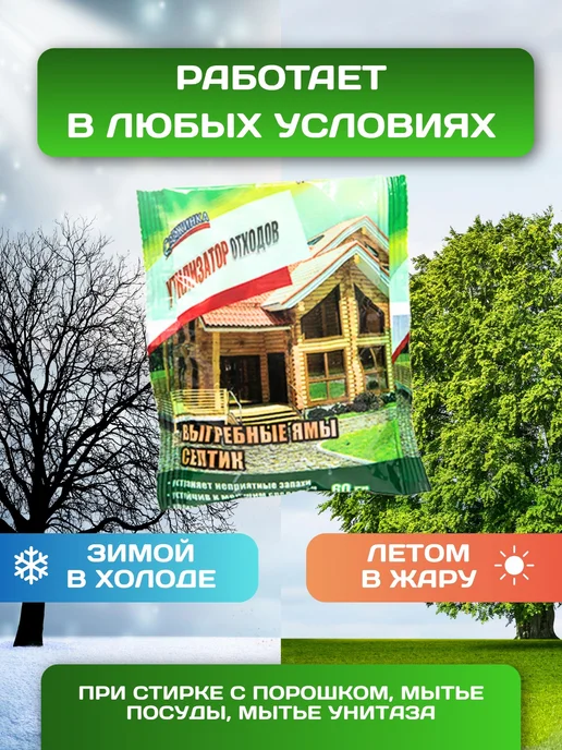 Средство для септиков и выгребных ям, биотуалета, вариант, фото 4