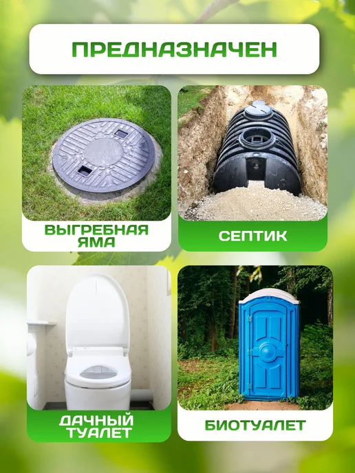 Средство для септиков и выгребных ям, биотуалета, вариант, фото 5