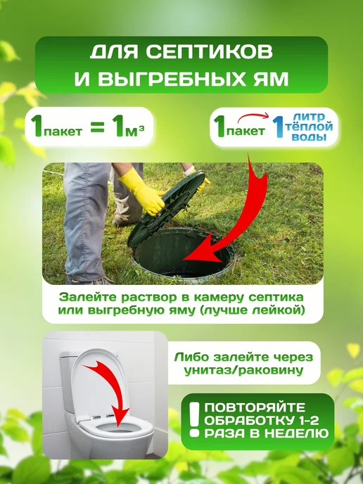 Средство для септиков и выгребных ям, биотуалета, вариант, фото 6