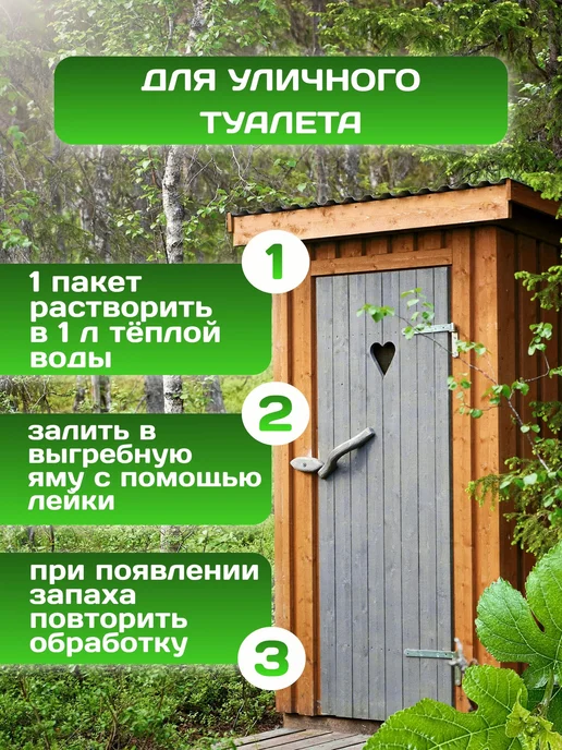 Средство для септиков и выгребных ям, биотуалета, вариант, фото 7