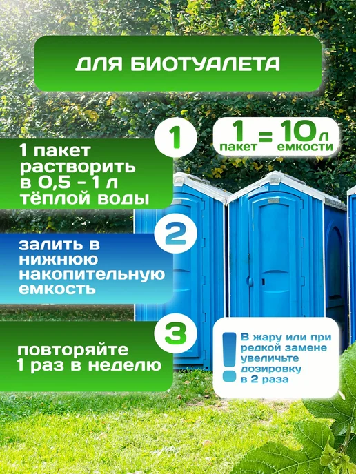 Средство для септиков и выгребных ям, биотуалета, вариант, фото 8