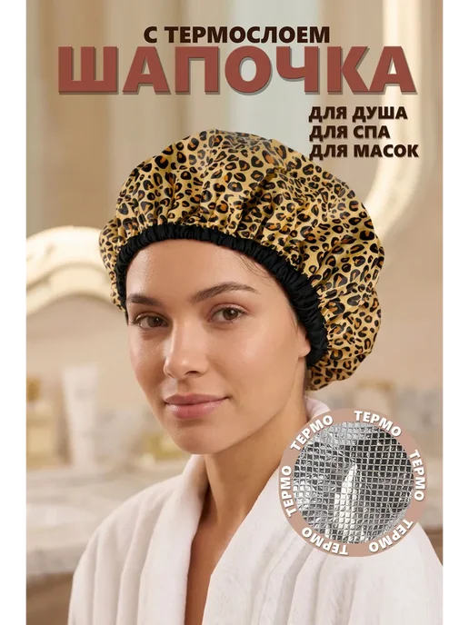 Шапочка для душа многоразовая, черный