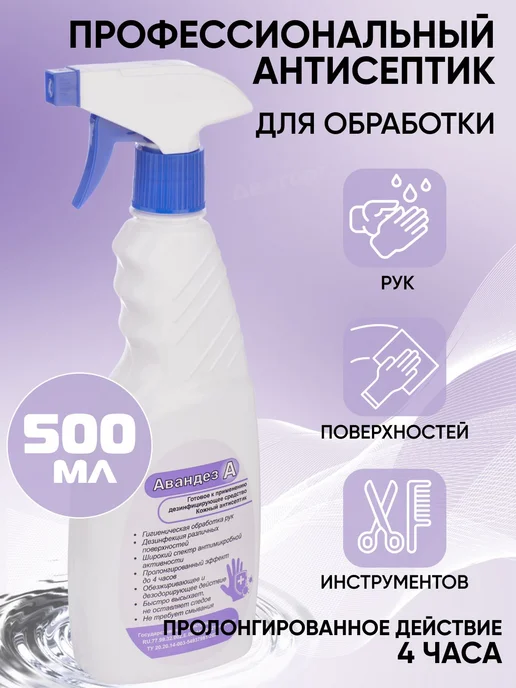 Антисептик спиртовой для рук кожный спрей дезинфицирующее -, 500 мл