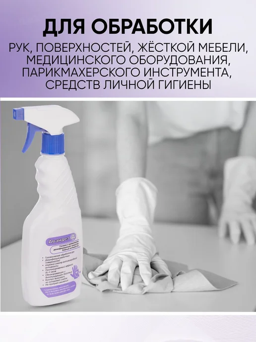 Антисептик спиртовой для рук кожный спрей дезинфицирующее -, 500 мл, фото 3