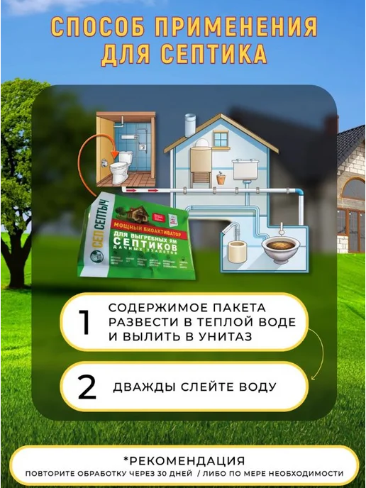 Бактерии для септиков и выгребных ям СепСептыч, вариант, фото 3