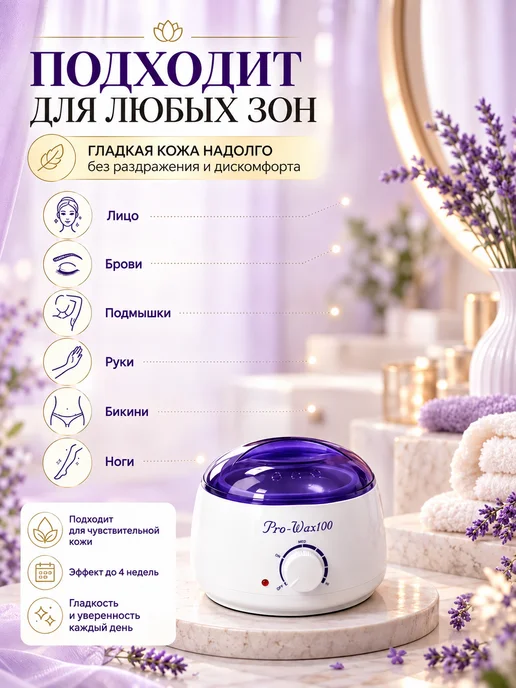 Профессиональный воскоплав для депиляции Pro-Wax 100, фиолетовый, фото 3