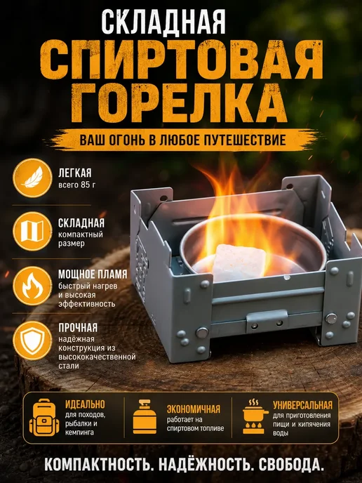 Горелка для сухого горючего, вариант