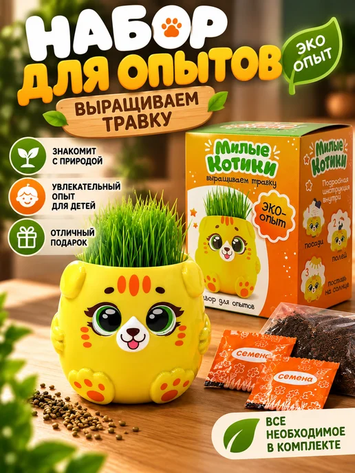 KUDUSAI3 Набор для опытов Котики. Выращиваем травку, вариант, фото 2