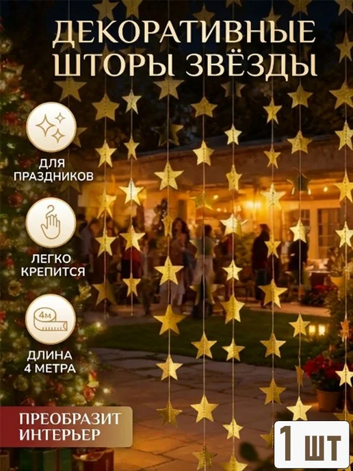 Гирлянда-растяжка из гофрированной бумаги, 400 см, жёлтая, желтый