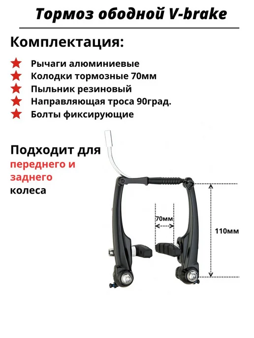 Ободной алюминиевый тормоз V-brake для велосипеда, вариант