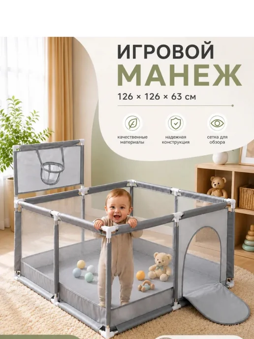 Манеж детский напольный 126х126х65 см, 126x65 см, фото 3