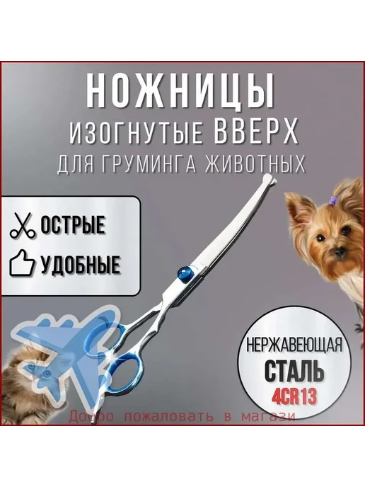 Ножницы грумерские изогнутые, 17,1 см, для собак и кошек, вариант, фото 2