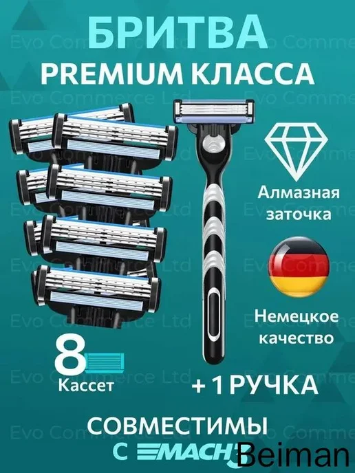 Сменные кассеты для бритвы, 8 шт, 8 шт