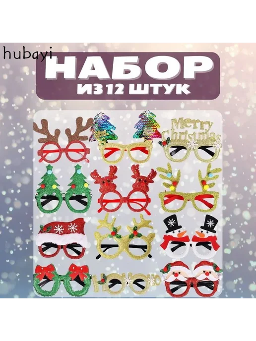 Карнавальные очки, 12 шт, 12 шт