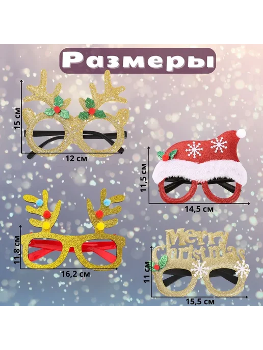 Карнавальные очки, 12 шт, 12 шт, фото 8