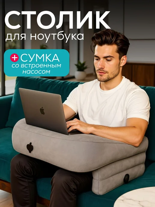 Надувной столик для ноутбука 80×60×37 см, 80x60x37 см, фото 4