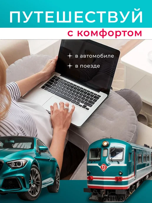 Надувной столик для ноутбука 80×60×37 см, 80x60x37 см, фото 8