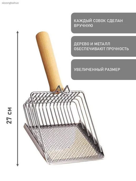 Совок для кошачьего лотка металлический с деревянной ручкой, вариант, фото 3