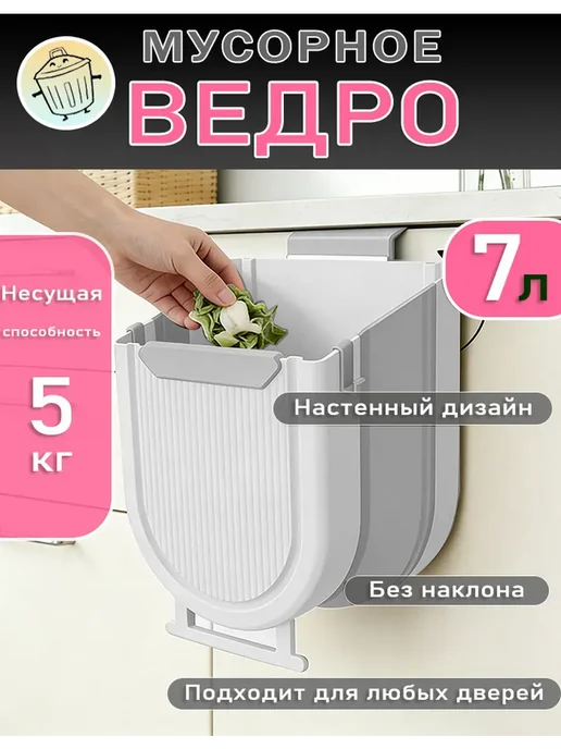 Ведро для мусора складное кухонное 7 л, 7 л