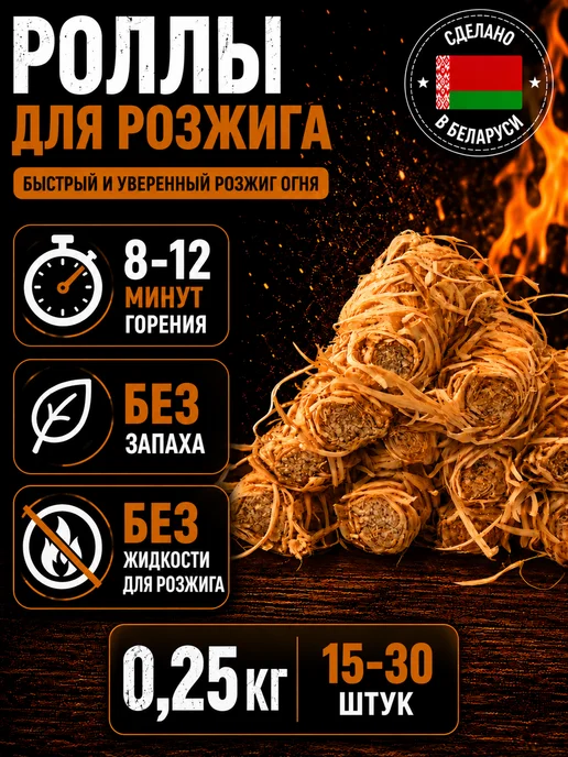 Древесные роллы для розжига дров углей мангалов, бежевый