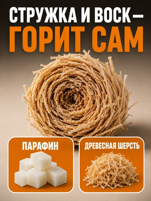 Древесные роллы для розжига дров углей мангалов, бежевый, фото 3