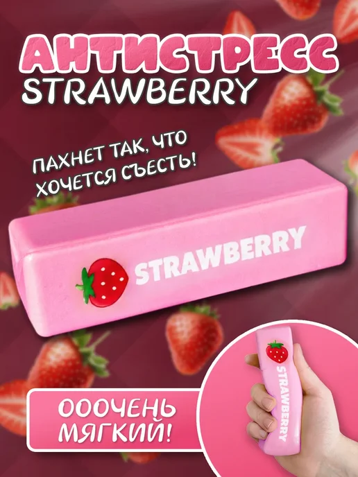 Игрушка Сквиш Сливочное Масло антистресс butter Оригинал, розовый