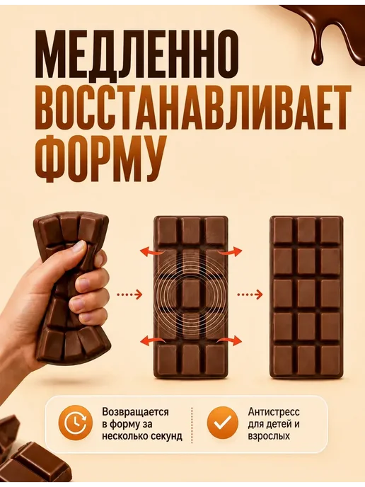 Игрушка антистресс сквиш плитка шоколада, коричневый, фото 3