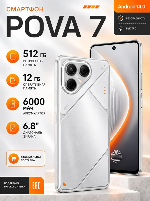 Смартфон TECNO Pova 7 Pro 12/1024 ГБ, серебристый