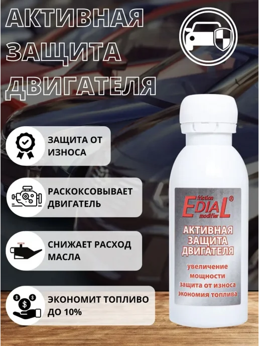 Edial Присадка автомобильная, 50 мл, 50 мл, фото 2