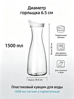 Пластиковая бутылка 1,5 л, 1 шт
