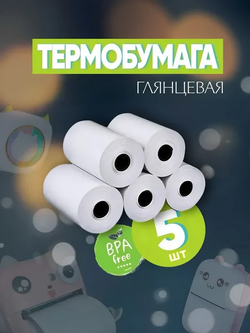 Термобумага для фотоаппарата детского 5 штук, 5 шт