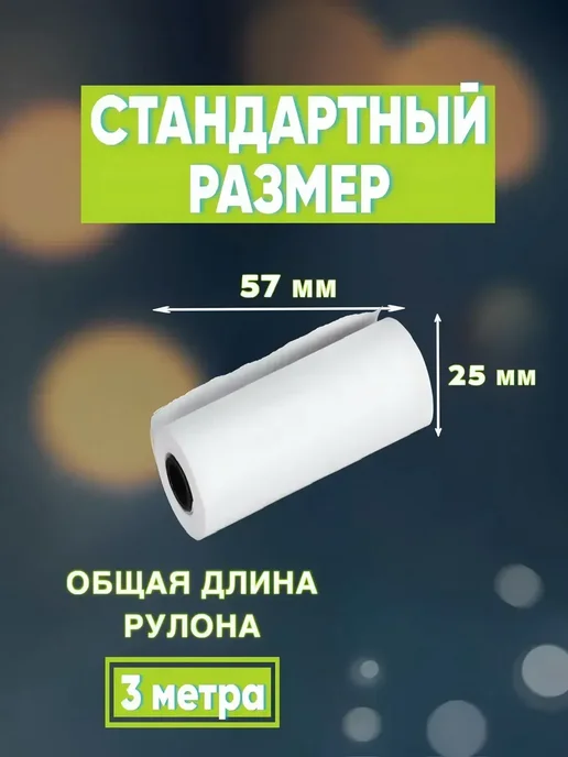 Термобумага для фотоаппарата детского 5 штук, 5 шт, фото 2