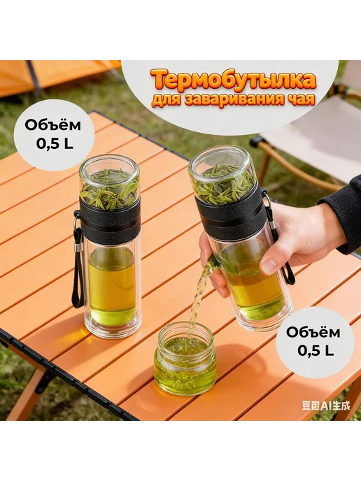 Термокружка 500 мл с фильтром, 500 мл