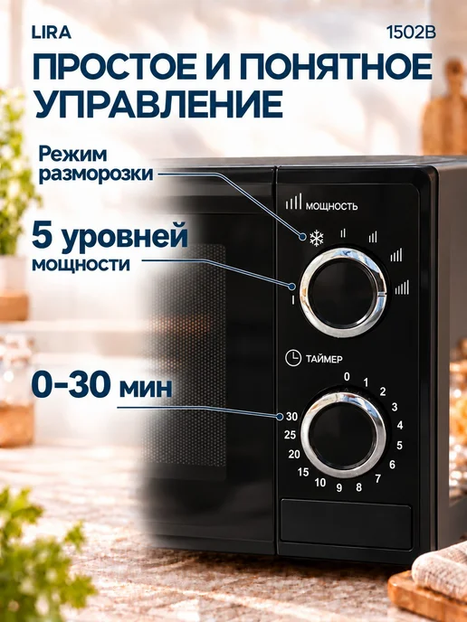 Lira Микроволновка маленькая для разогрева LR 1502B 20 л, 20 л, фото 2