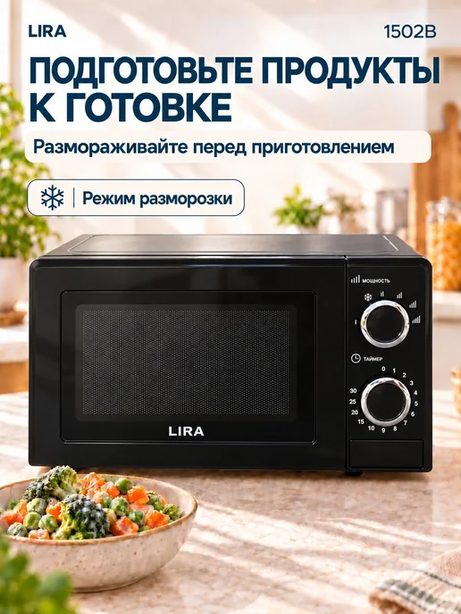 Lira Микроволновка маленькая для разогрева LR 1502B 20 л, 20 л, фото 4