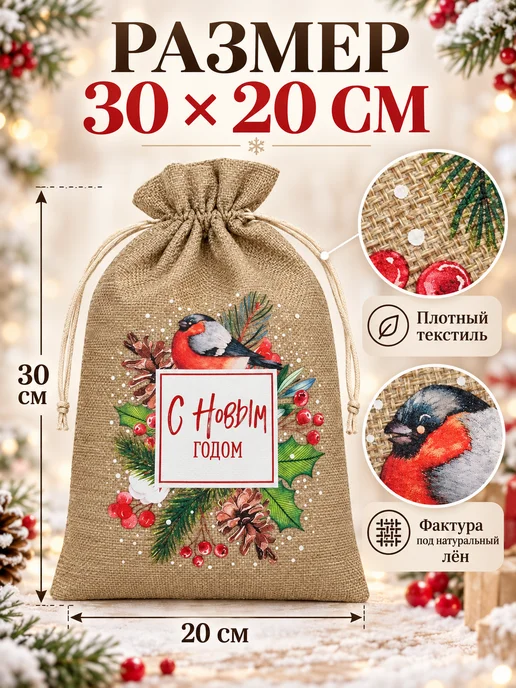КА99 Мешок для новогодних подарков текстильный, коричневый, фото 3