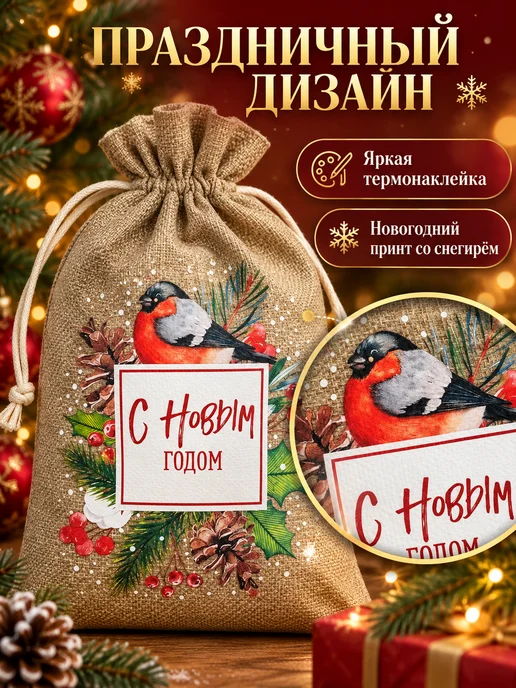 КА99 Мешок для новогодних подарков текстильный, коричневый, фото 5
