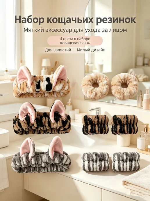 Косметические повязки с ушками и манжетами, 3 шт, 3 шт
