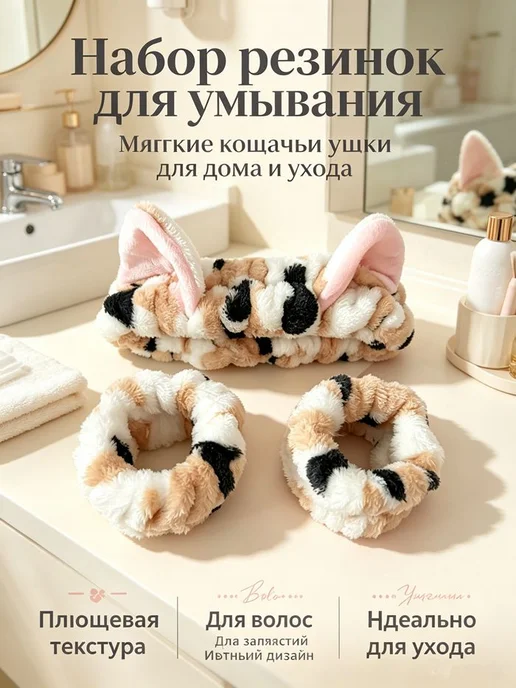 Косметические повязки с ушками и манжетами, 3 шт, 3 шт, фото 2