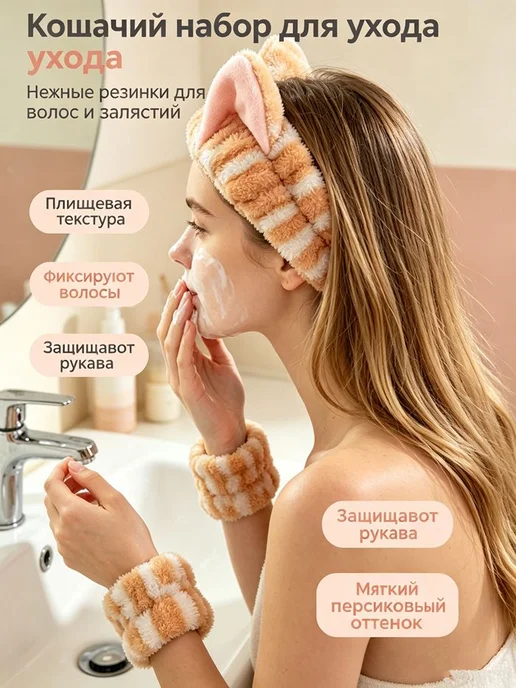 Косметические повязки с ушками и манжетами, 3 шт, 3 шт, фото 4