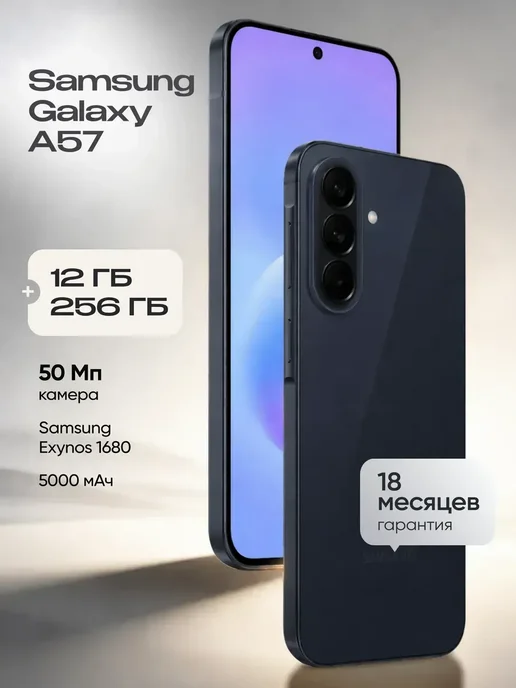 Смартфон Samsung A57 12/256 ГБ, синий