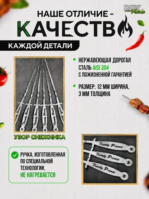 Trendy Picnic Шампуры для шашлыка 7 шт нержавеющая сталь AISI 304, 7 шт, фото 2