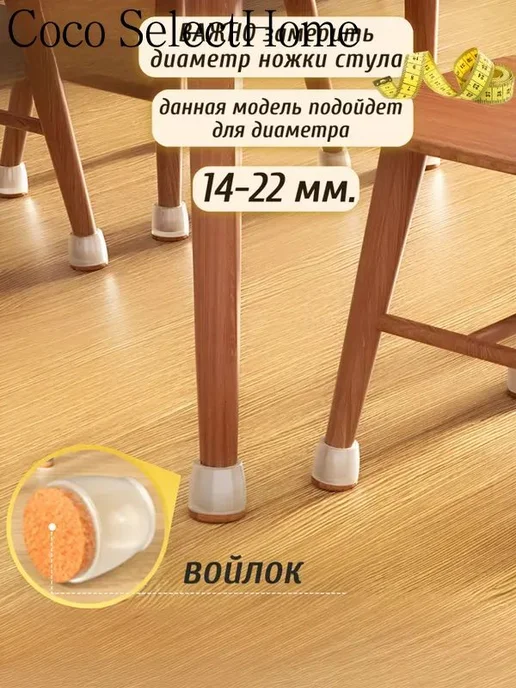 Защитные накладки на ножки мебели, 8 шт, 8 шт, фото 2